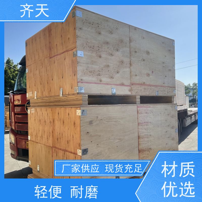 齐天 厂家定制 防潮防霉 熏蒸木包装箱 机械制造