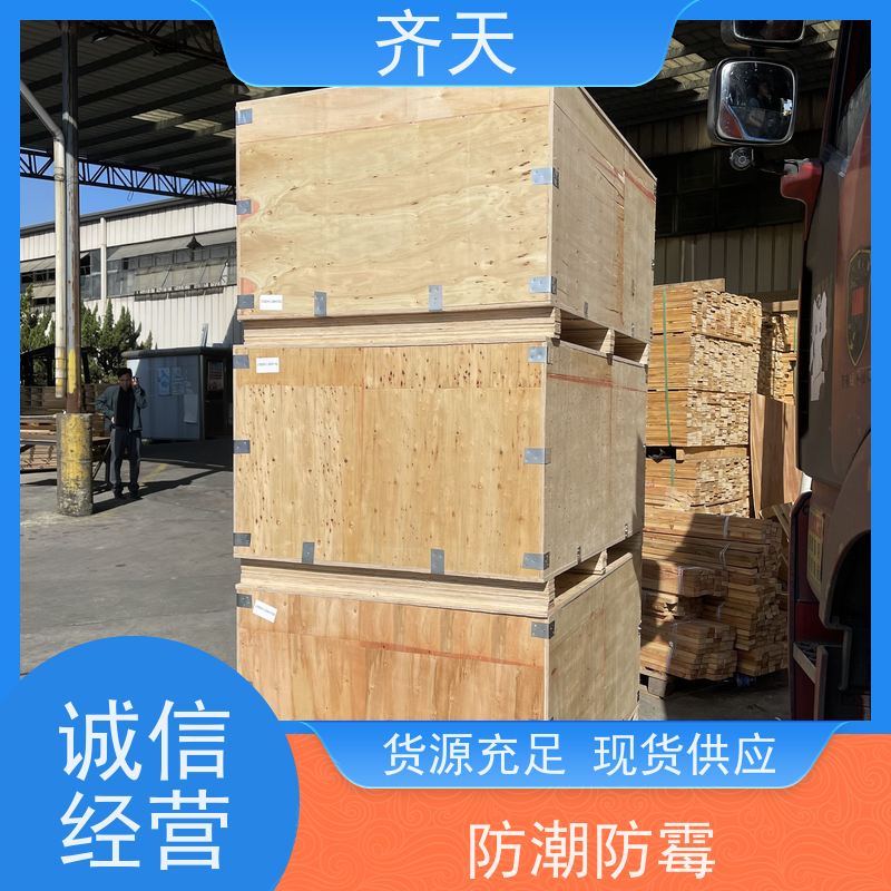 齐天 各尺寸定制 五金制品 抗压力强 熏蒸木包装箱