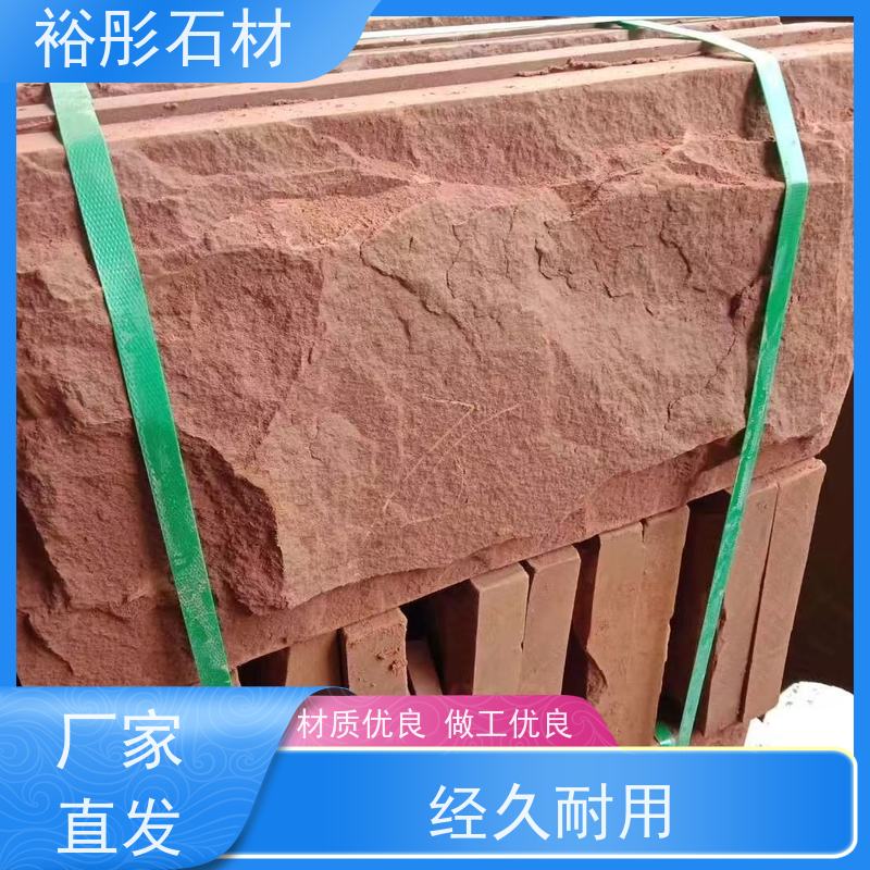 裕彤石材 景区仿古外墙 交通便利欢迎到厂参观 新矿红砂岩