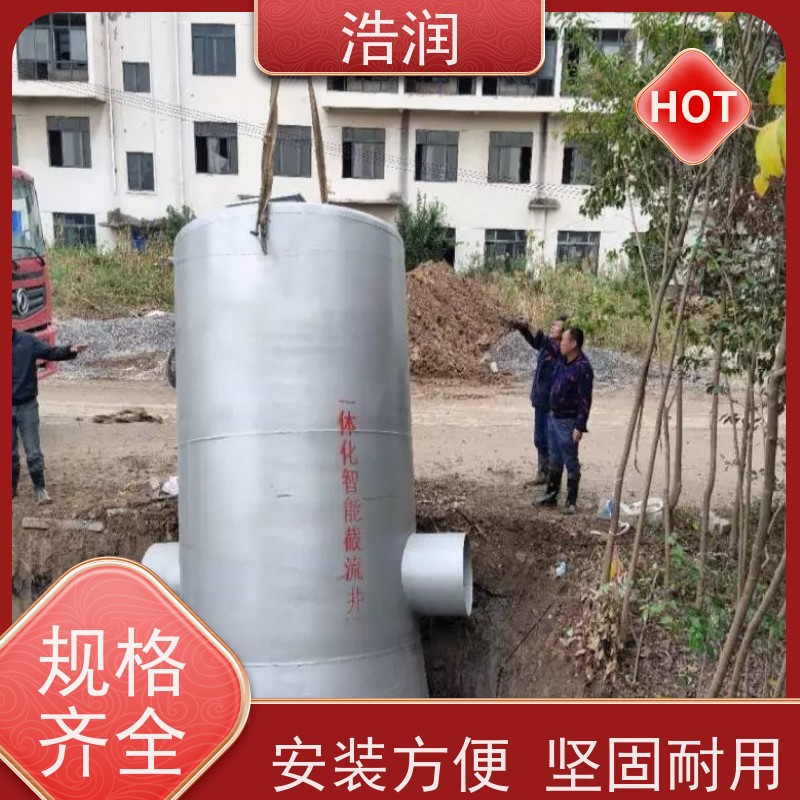 浩润 自动智能控制截流井 处理污水量 10-5000m3/h 诚信经营