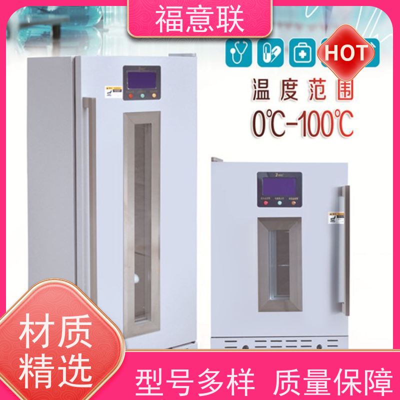 北 京福意联 20-25℃ 临床试验药物阴凉柜 立式双门 88L