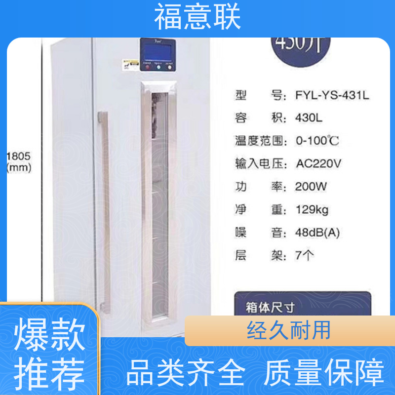 北 京福意电器 FYL-YS-100E 临床试验中心存放药物 台式 828L
