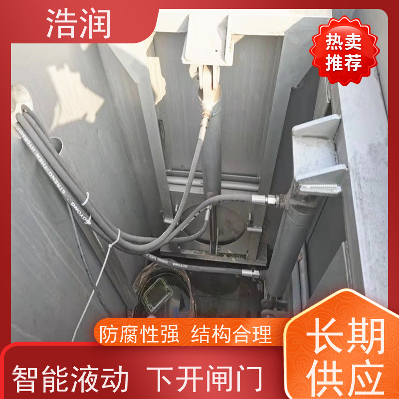 浩润 液动平板闸门 防腐性强 结构合理 长期供应