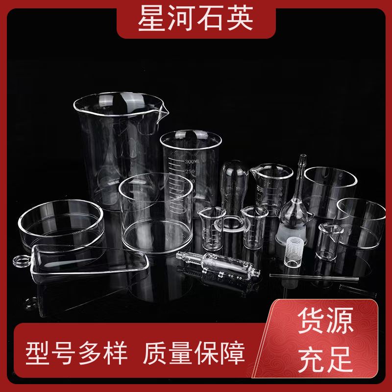 星河 实验室容器 低膨胀系数 使用寿命长 非标定制