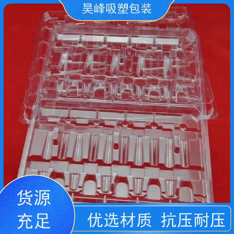 昊峰 pvc吸塑包装 优选材质 抗压耐压 使用寿命长