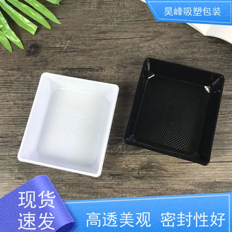 昊峰 电子吸塑包装 种类齐全 坚挺厚实 交期准时 