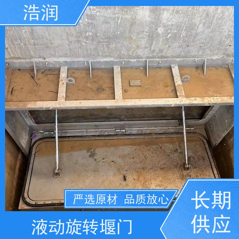 浩润 不锈钢旋转闸门 结构稳固 抗压好 性价比高