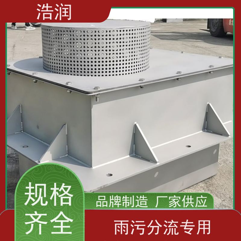 浩润 初雨调蓄池冲洗装置 真空一体阀 安装方便