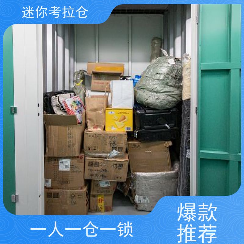 迷你考拉仓上海出租服务随存随取租临时仓库