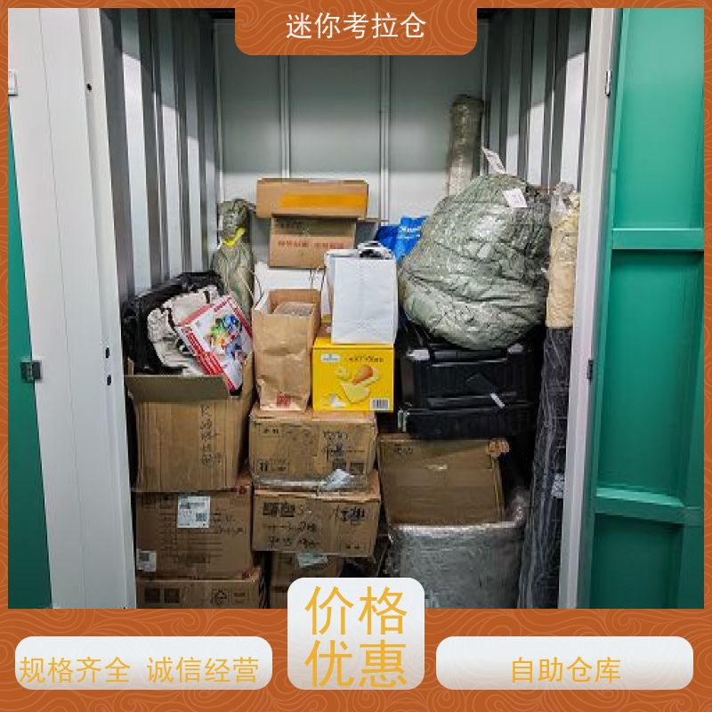 迷你考拉仓租用24h监控杭州物品长期寄存仓库