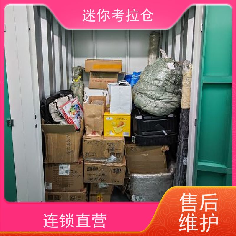 迷你考拉仓独立仓位置上海闲置物品储存仓库