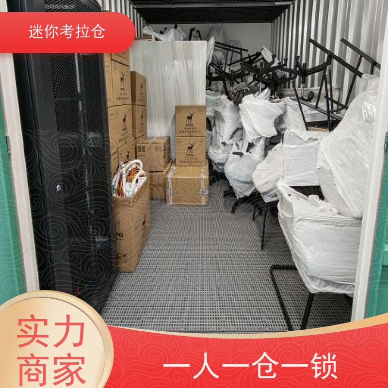 迷你考拉仓随存随取租赁平台广州搬家储物仓库