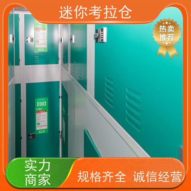 迷你考拉仓搬家行李寄存仓库杭州独立仓租用