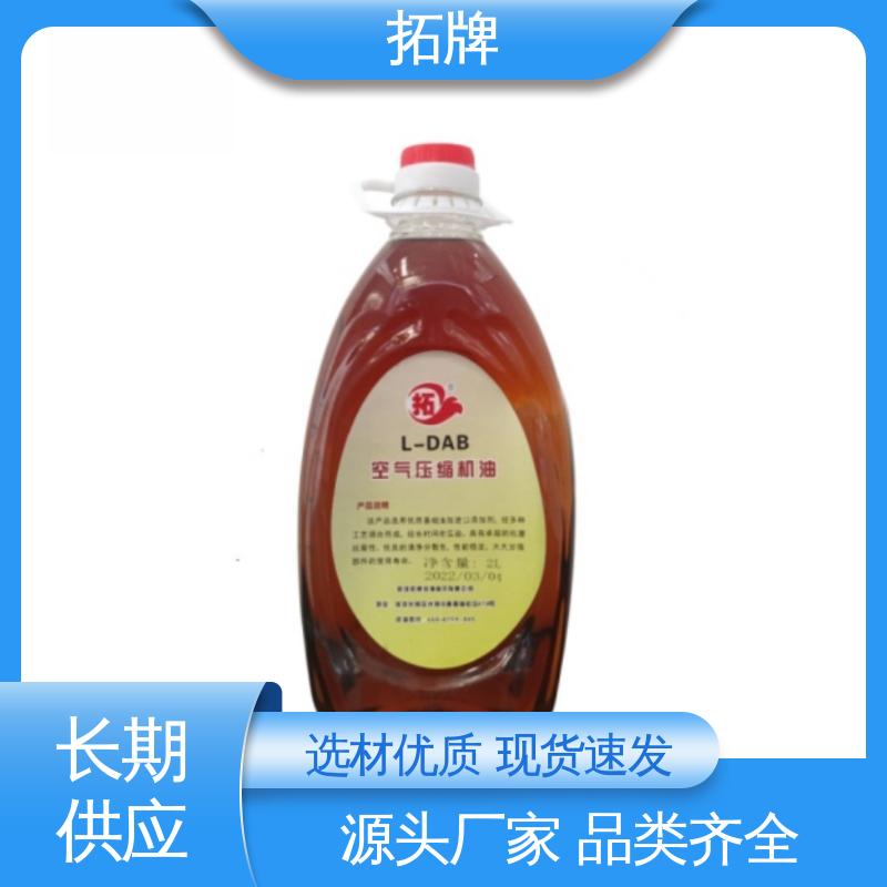 气体压缩机润滑油 较低的饱和蒸汽压 实力厂家 拓牌