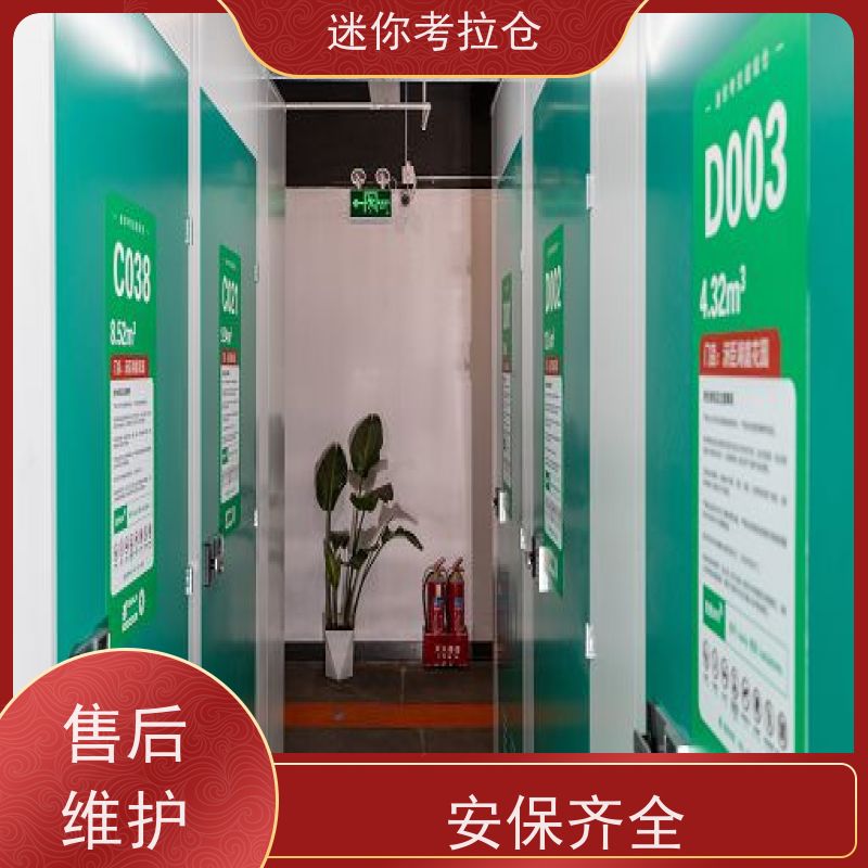 迷你考拉仓电话随存随取上海搬家行李寄存仓库