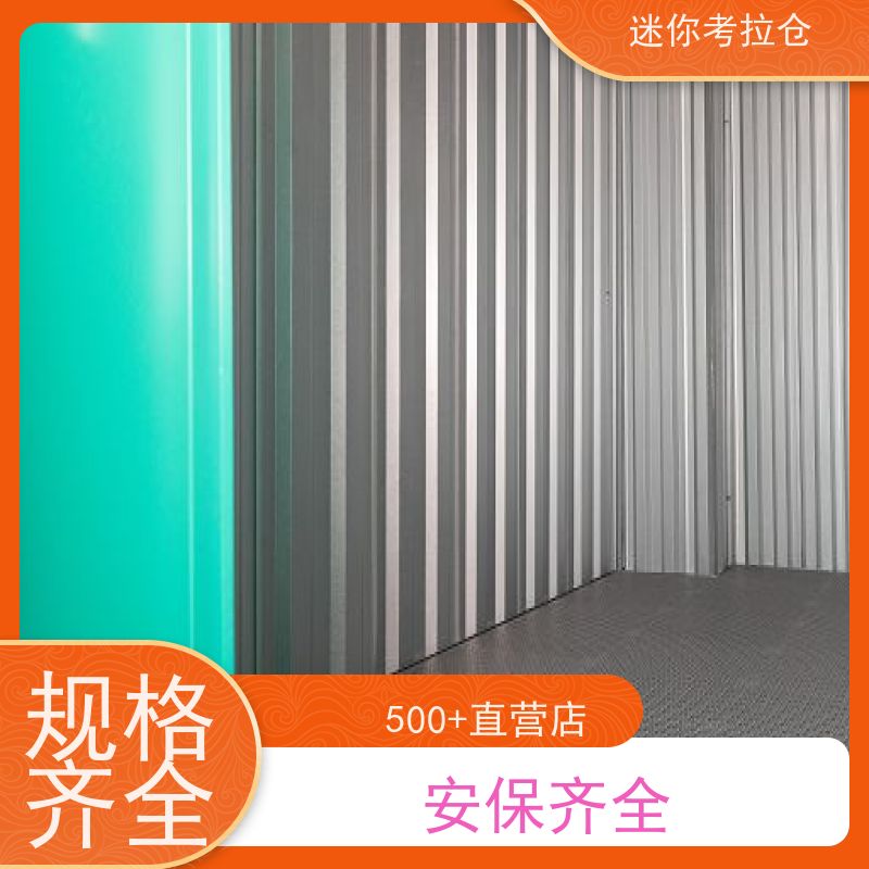 迷你考拉仓价目表随存随取北京搬家存放家具仓库
