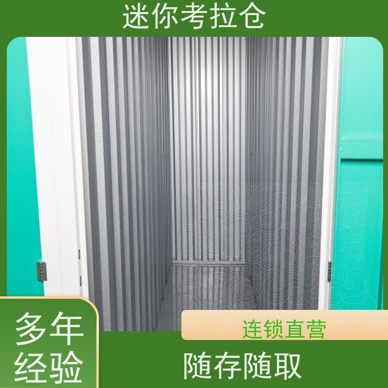 迷你考拉仓物品长期寄存仓库租赁温湿监测广州