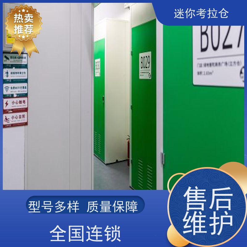 迷你考拉仓库深圳价目表支持定制详情电联自助仓