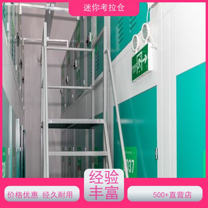 迷你考拉仓库小型存储支持定制详情电联杭州价目表