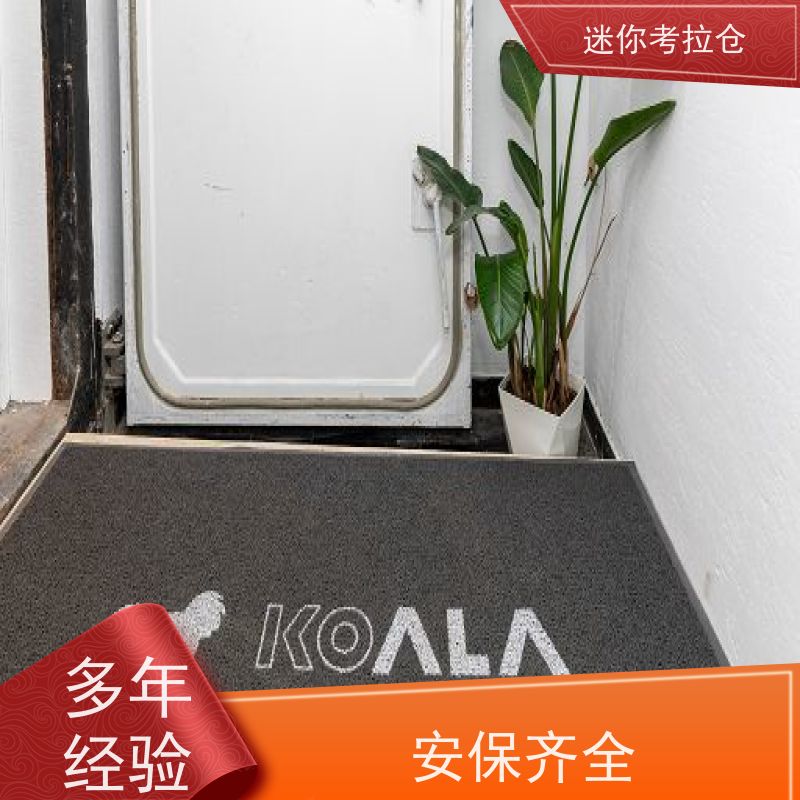 迷你考拉仓杭州租赁平台定期巡检附近小仓库