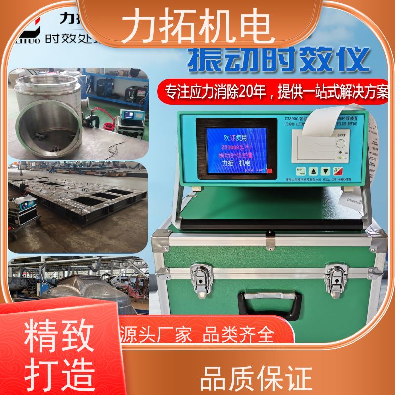 力拓 全自动 通用型振动时效仪 提高机械精度 残余应力处理装置