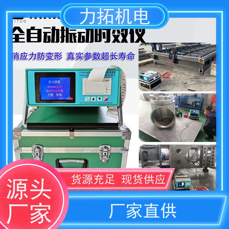 力拓 实用振动时效仪 有效消除应力 焊接变形克星