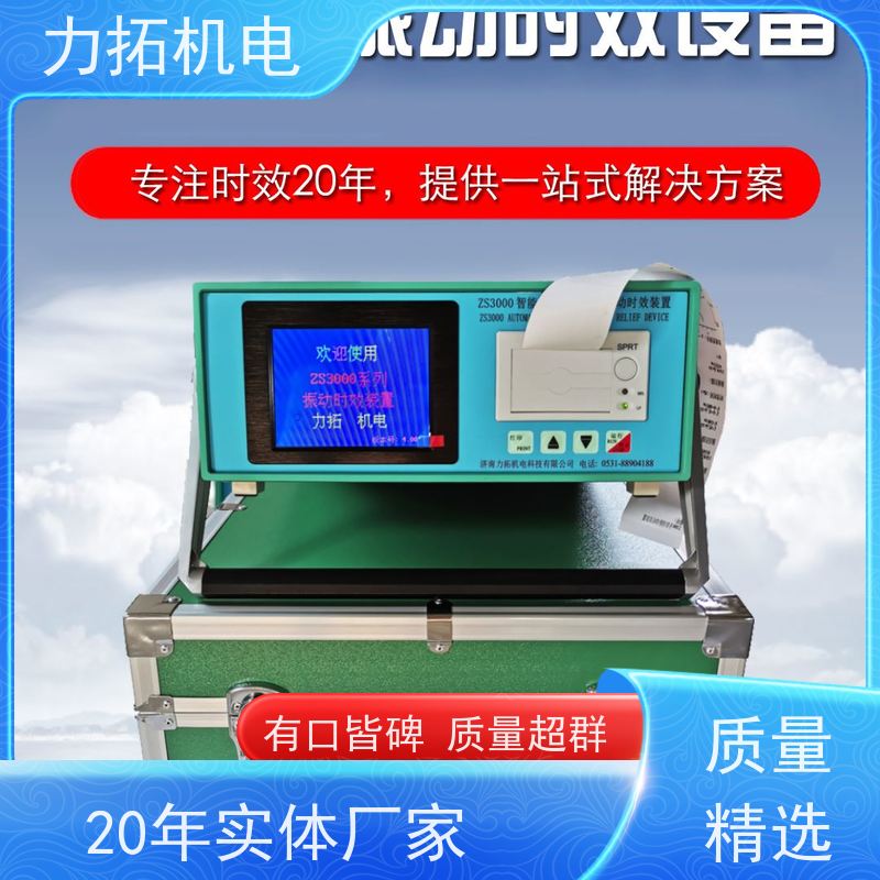 力拓 智能扫频 振动时效设备 提高机械精度 金属工件应力释放机