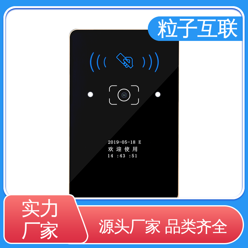 二维码门禁访客系统 公众号直连 轻松组网 安装简单 粒子互联