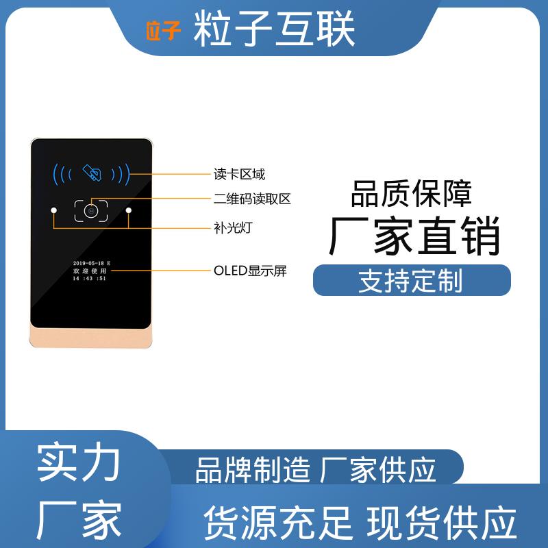 粒子互联 二维码门禁读卡器 高性价比 提供系统对接支持 云平台直连