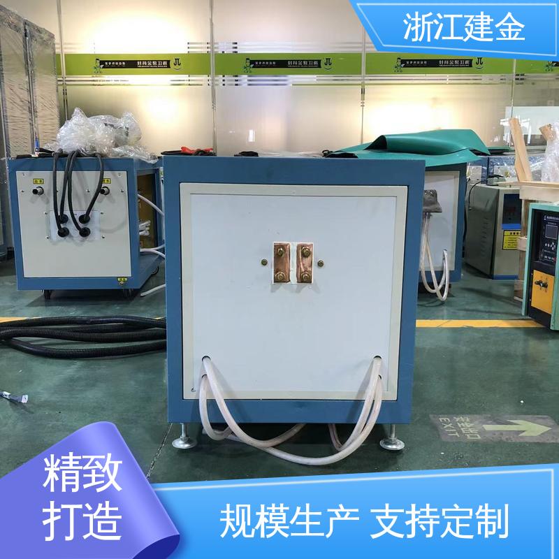 建金科技新型 中频感应加热机 热表面淬火设备 标准件加工 节能省电