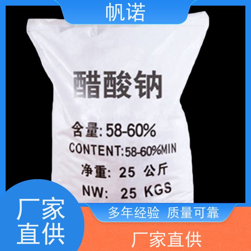 帆诺净水 结晶乙酸钠 三水醋酸钠 培菌专用 可定制