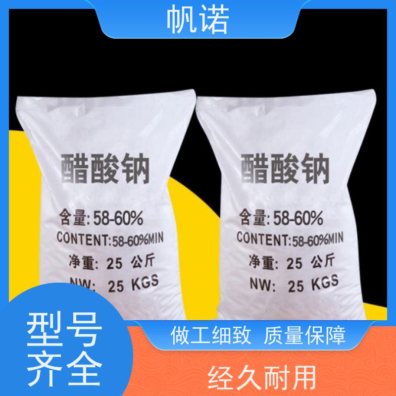 帆诺 PH值调节剂 乙酸钠 污水处理专用 易溶于水
