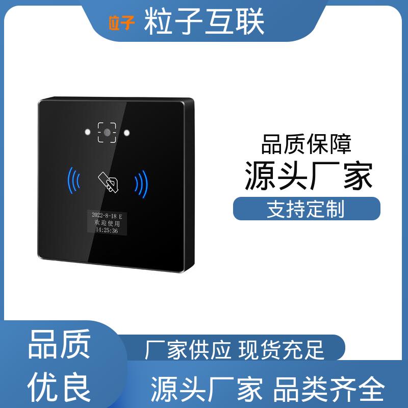 粒子互联 二维码门禁一体机 远程开门 安装简单 高度集成