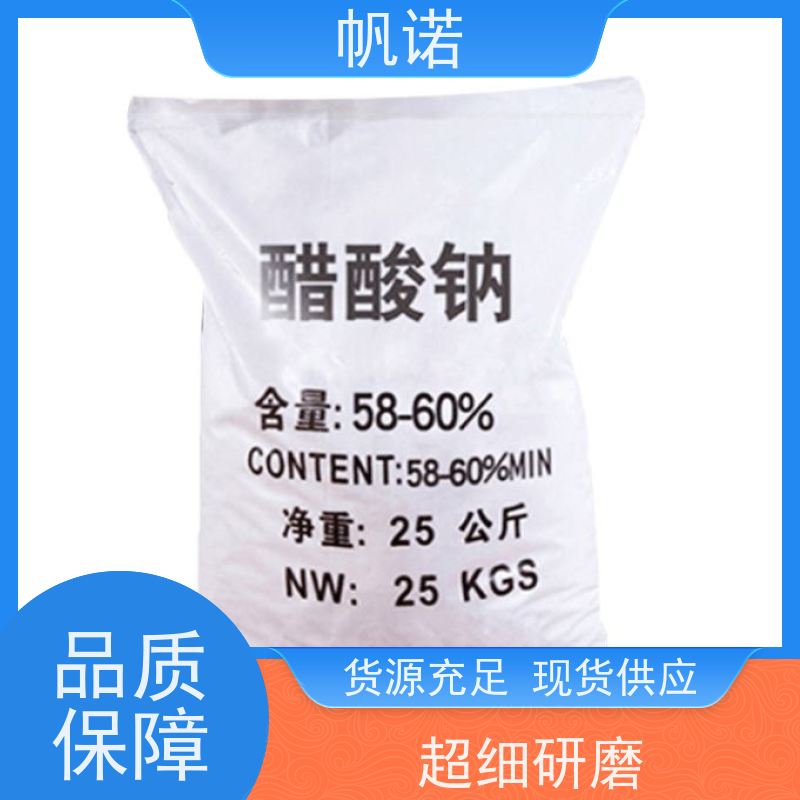 帆诺净水 培菌专用 结晶乙酸钠 含量58%-60% 国标产品