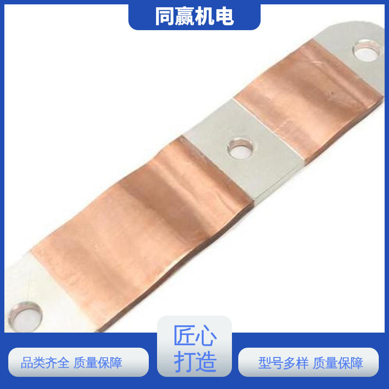 同赢生产 低电阻裸铜色 矩形铜母线伸缩节 货源充足发货快 焊接设备