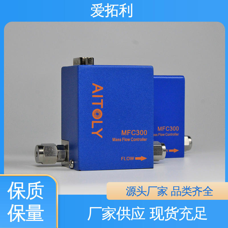 爱拓利 精心设计 匠心优选 使用方便 抗干扰 微小型气体流量控制器