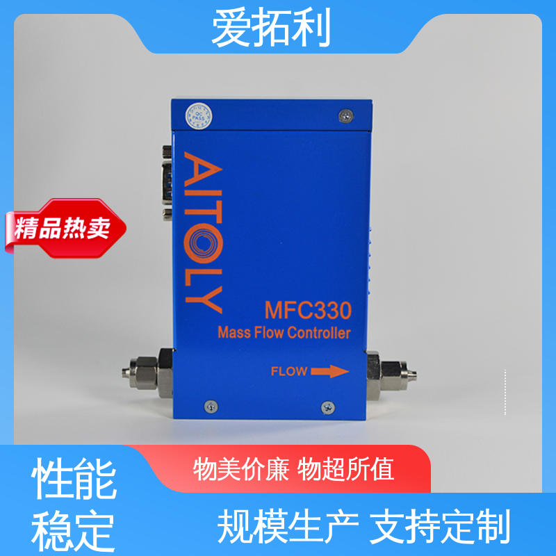 爱拓利 质量流量控制器 误差小 低耗节能 材质优良 做工细致