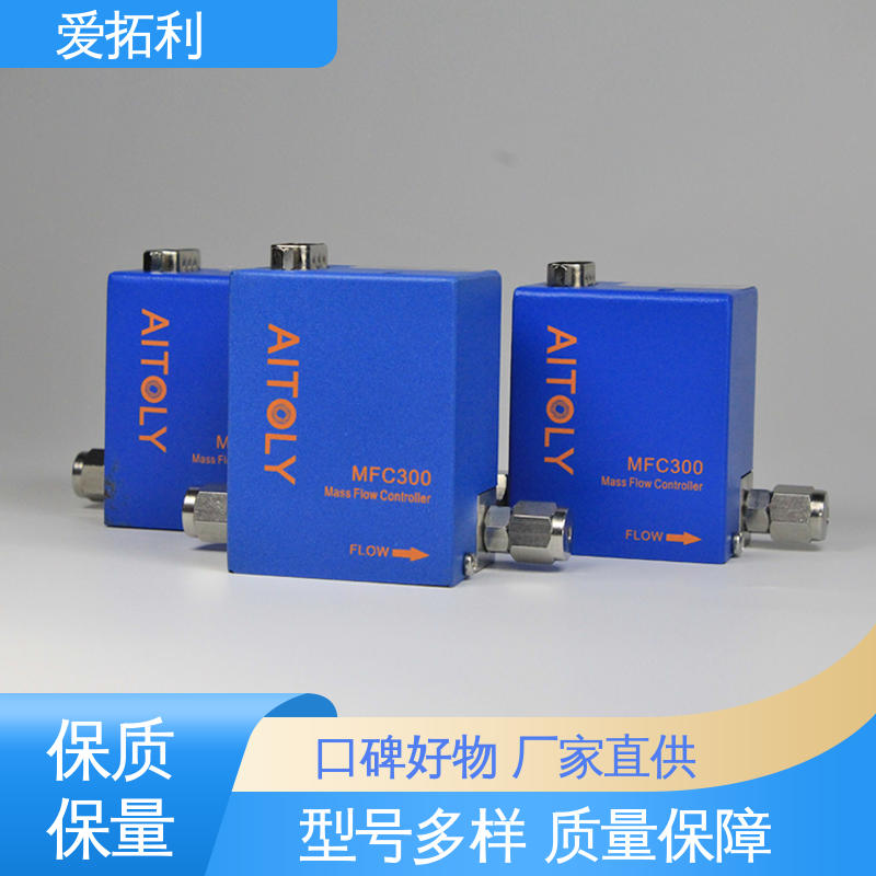 爱拓利 MFC300质量流量控制器 高精度 多场景适用 经久耐用 开拓创新