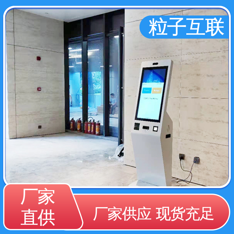 粒子 自主可控 全新 15.6双屏互动 学校访客系统