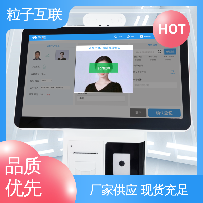 粒子 数据安全 人脸门禁授权 全新 访客系统预约登记