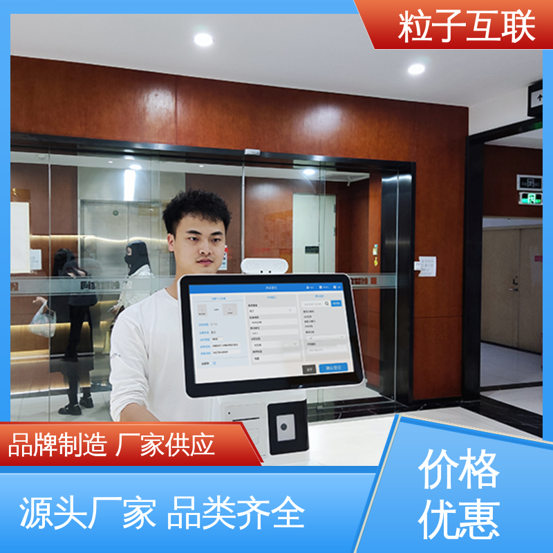 数据安全 智慧园区智能访客系统 可对接OA 粒子互联