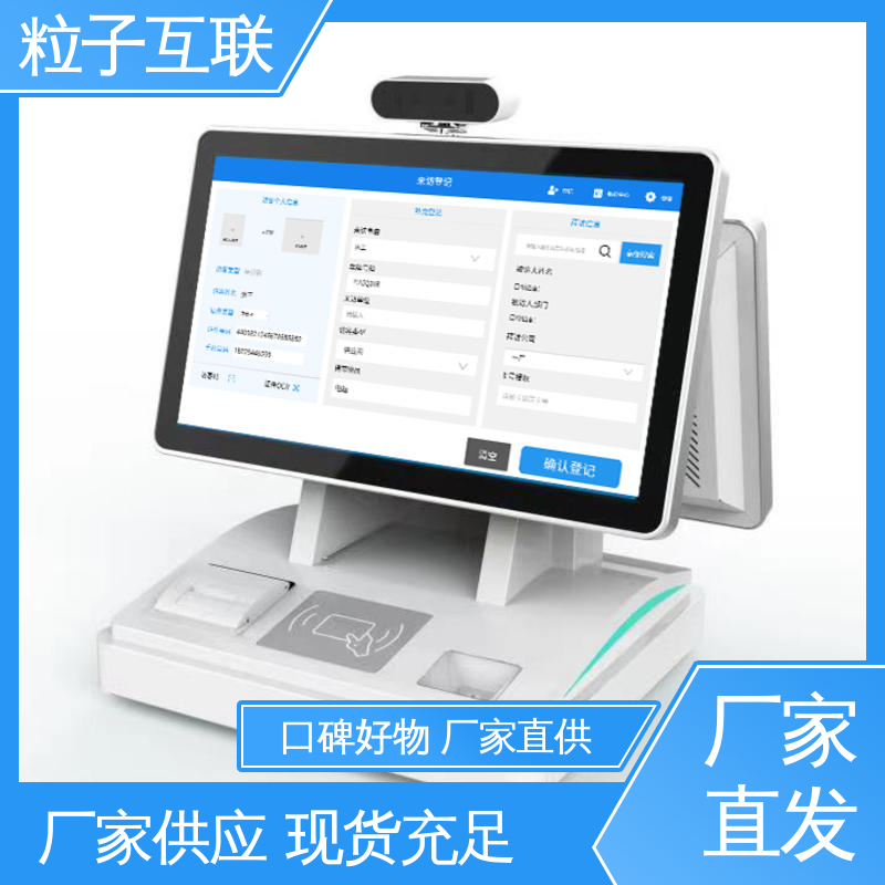 自主可控 人员访客系统 对接企业微信 智能化 粒子互联