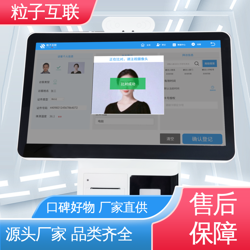 粒子互联 支持证件识别 工厂智能访客系统 数据安全