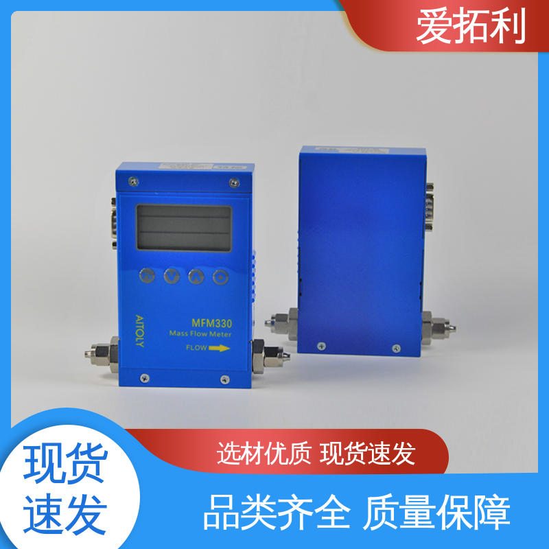 爱拓利 适用性强 精心设计 匠心优选 气体流量控制器 量程广