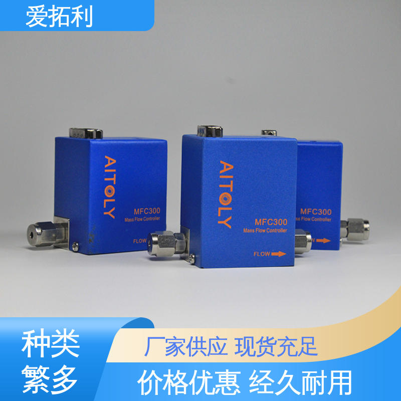 热式气体质量流量控制器 抗干扰 品类齐全 规模生产 量程可调 爱拓利