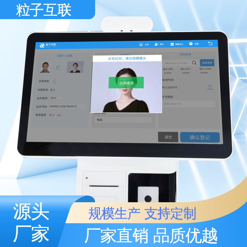 数据安全 可预约式人脸识别门禁访客系统 对接企业微信 粒子