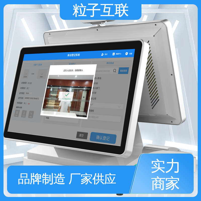 粒子 全新 校园访客系统 自主可控 扫码登记小程序