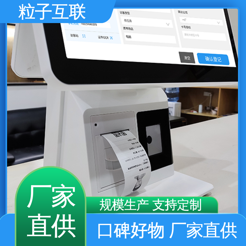 粒子互联 支持证件识别 物业访客系统 数据安全 智能化