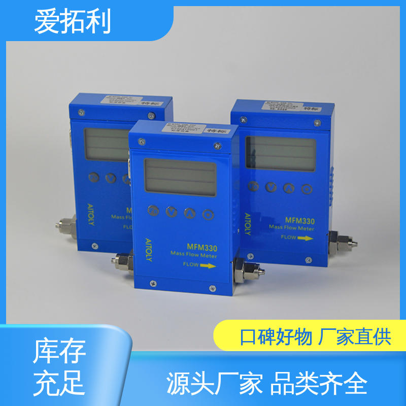 爱拓利 气体流量传感器 响应快 适用性强 材质优良 做工细致