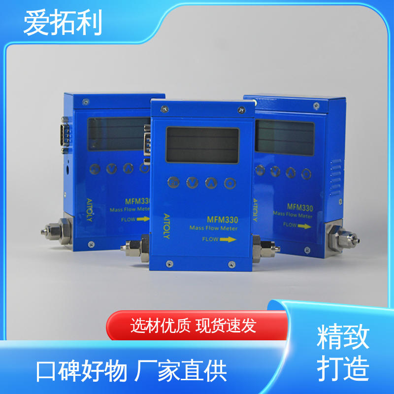 适用性强 精心设计 匠心优选 微小气体流量控制器 MFM330 爱拓利